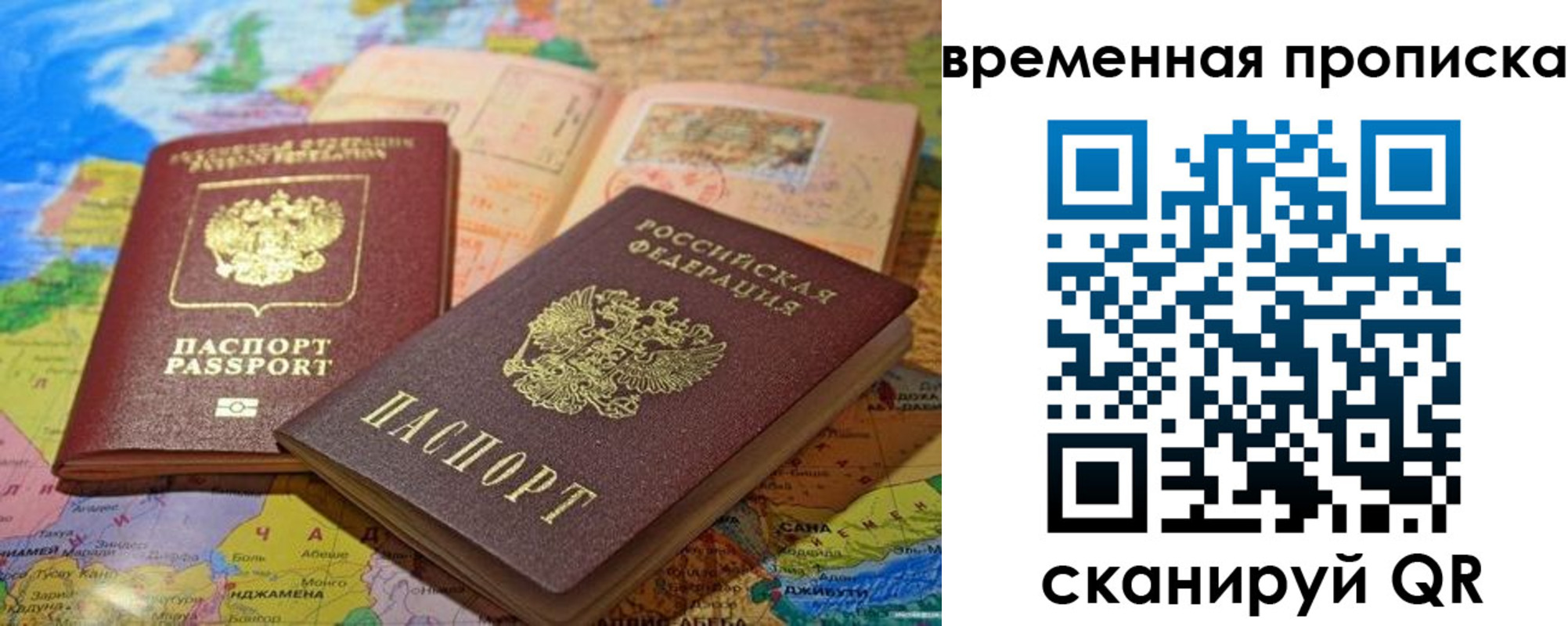 временная регистрация недорого в Дмитрове