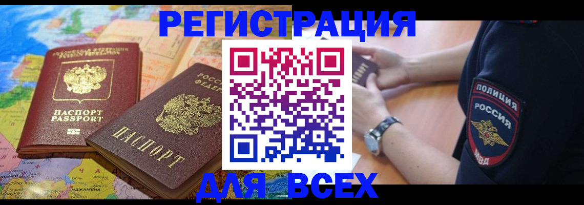 временная прописка в Дмитрове