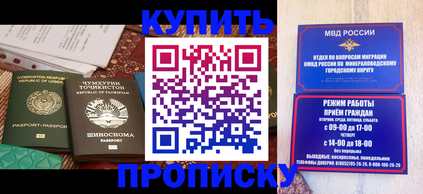 временная прописка в Дмитрове