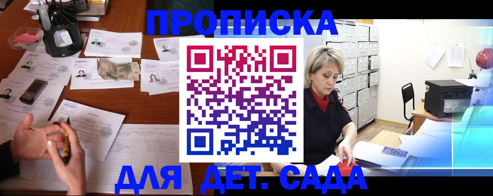 прописка штамп в Дмитрове