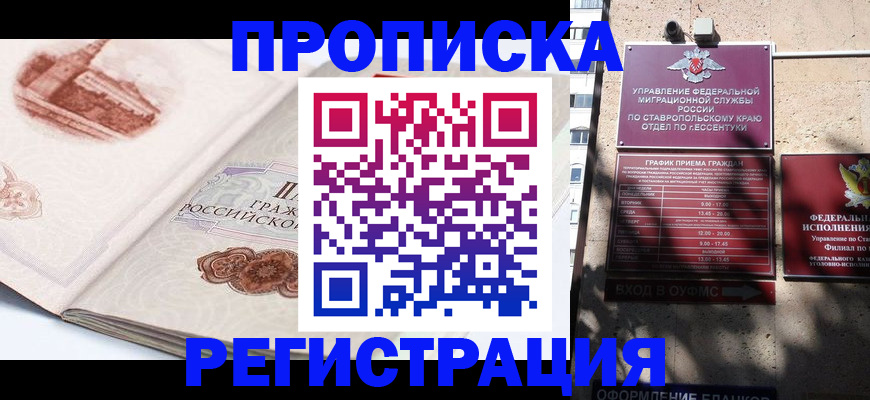 прописка в квартире в Дмитрове