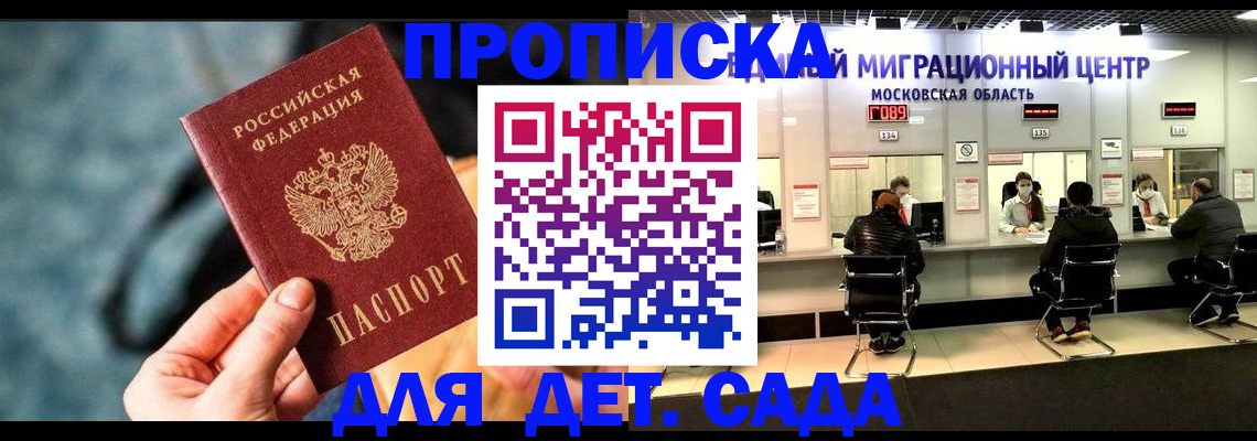 прописка для военкомата в Дмитрове