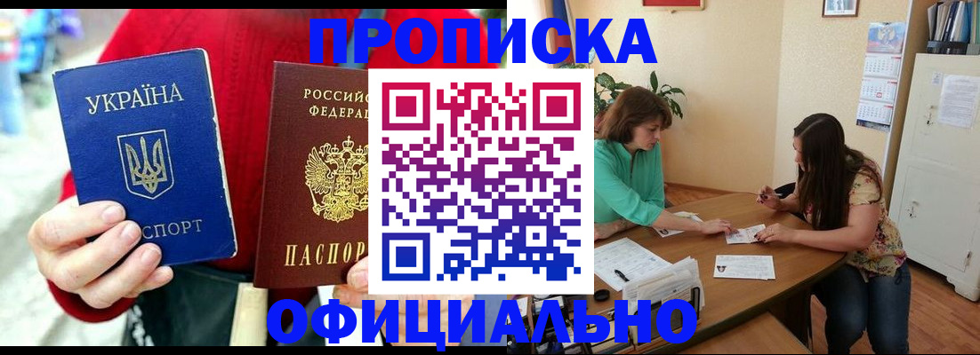 временная прописка в Дмитрове