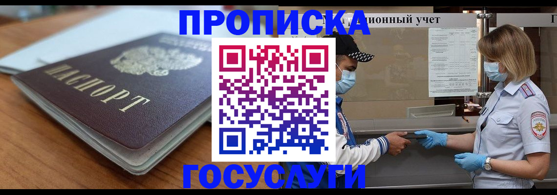 прописка гарантия в Дмитрове